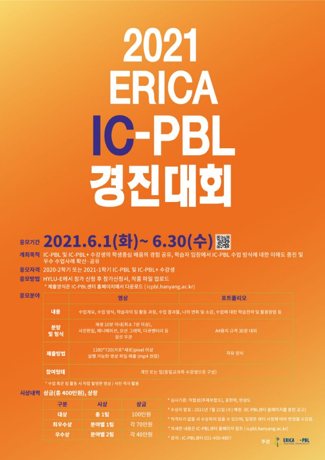 2021 IC-PBL 경진대회_포스터_800.jpg
